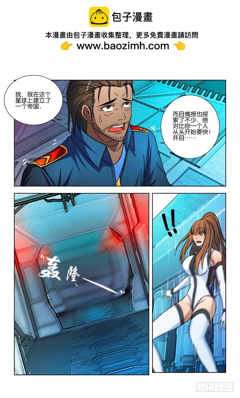 🍣拓星者 第434回 第8页