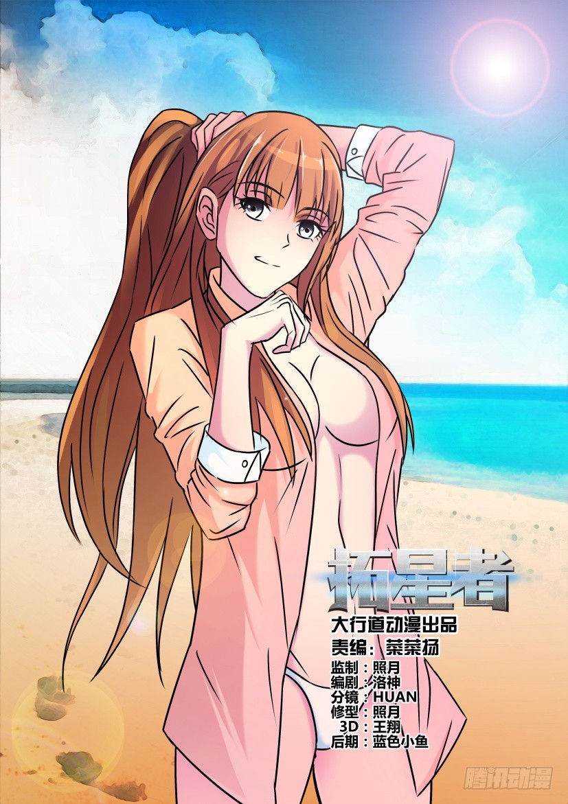 🍣拓星者 第436回 第1页