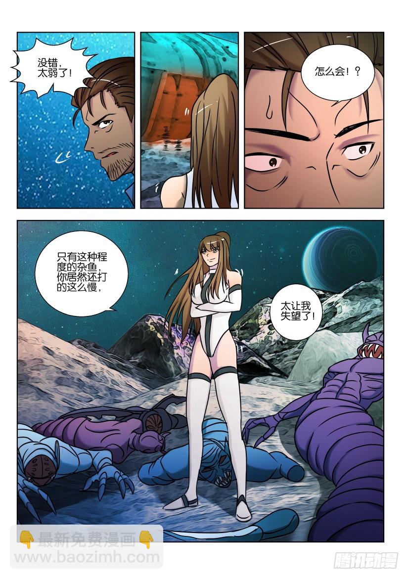 🍣拓星者 第436回 第7页