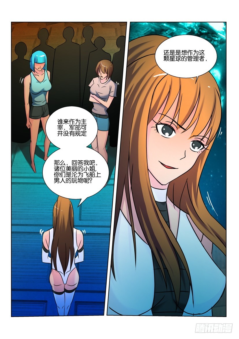 🍣拓星者 第440回 第10页