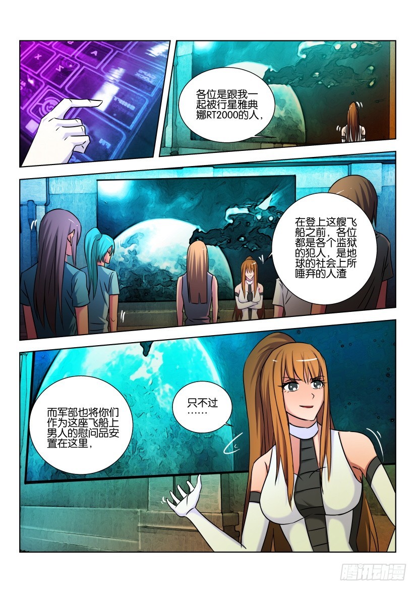 🍣拓星者 第440回 第9页