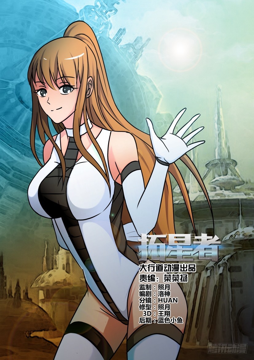 🍣拓星者 第443回 第1页