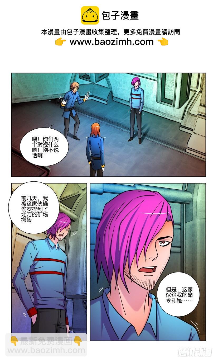 🍣拓星者 第443回 第2页