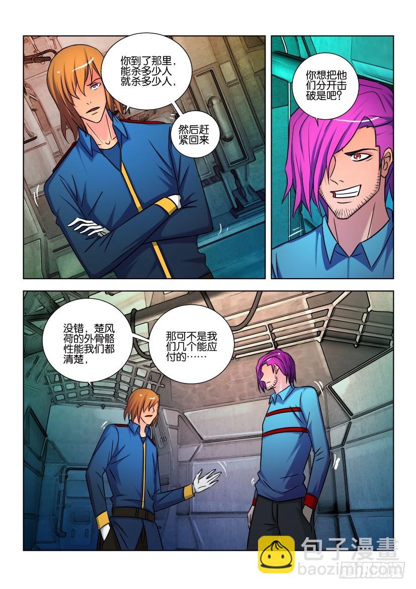 🍣拓星者 第443回 第3页