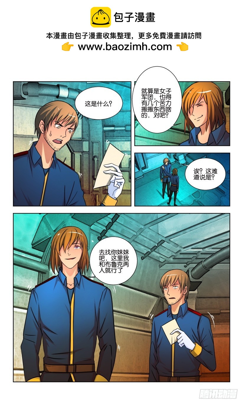 🍣拓星者 第443回 第6页