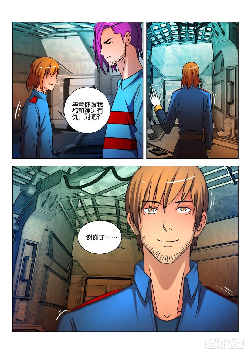 🍣拓星者 第443回 第7页