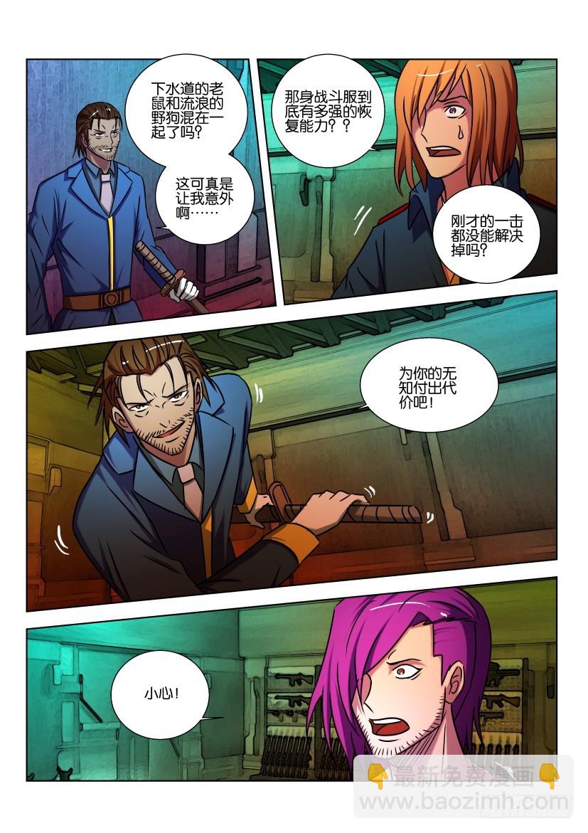 🍣拓星者 第447回 第4页