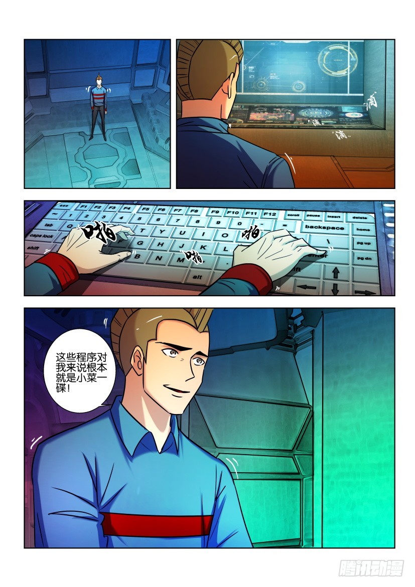 🍣拓星者 第449回 第3页
