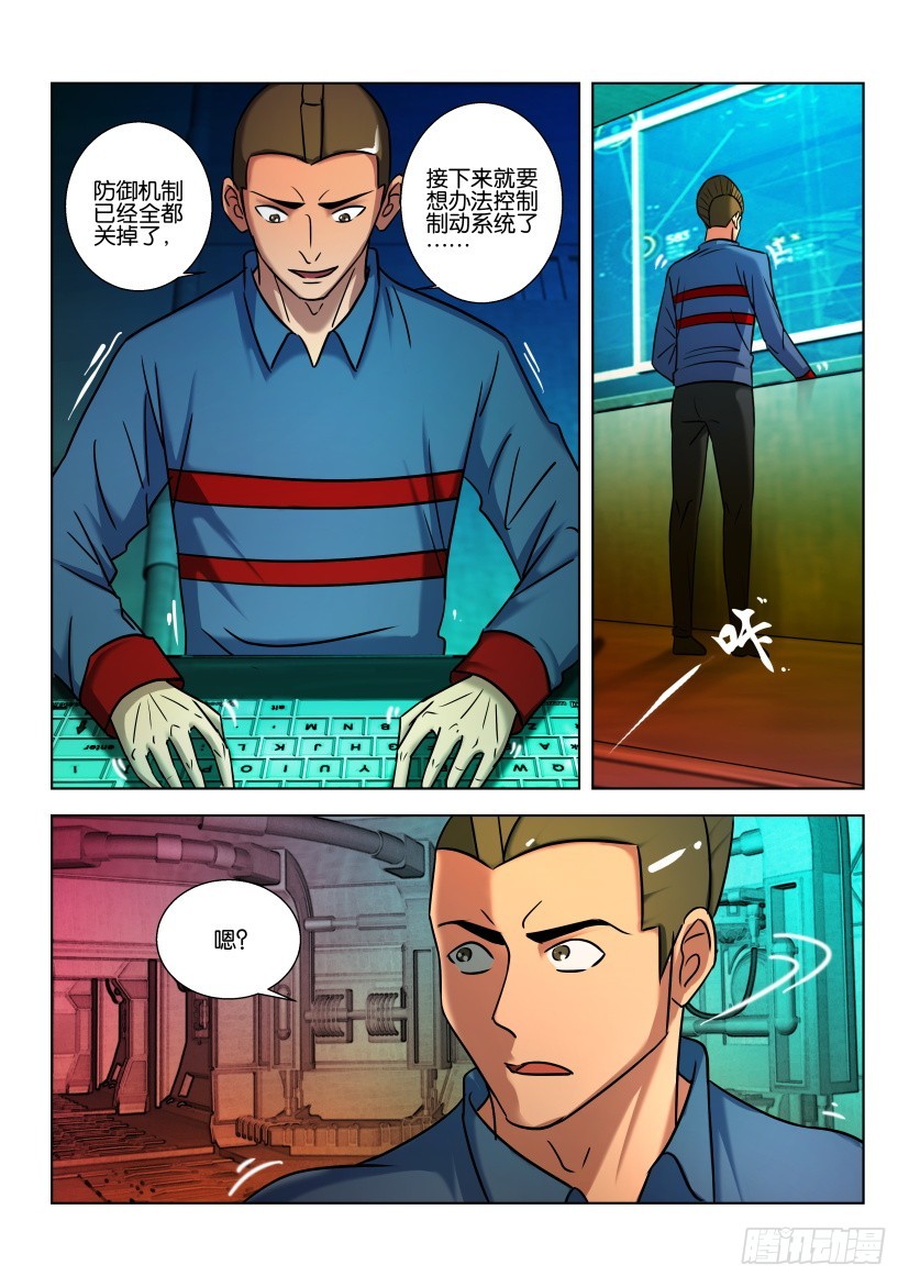 🍣拓星者 第449回 第5页