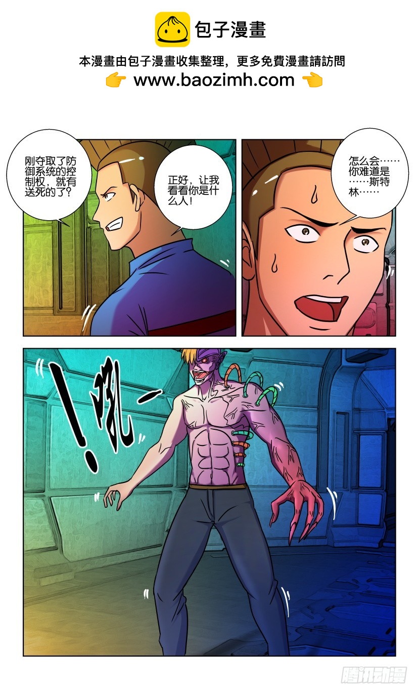 🍣拓星者 第449回 第8页