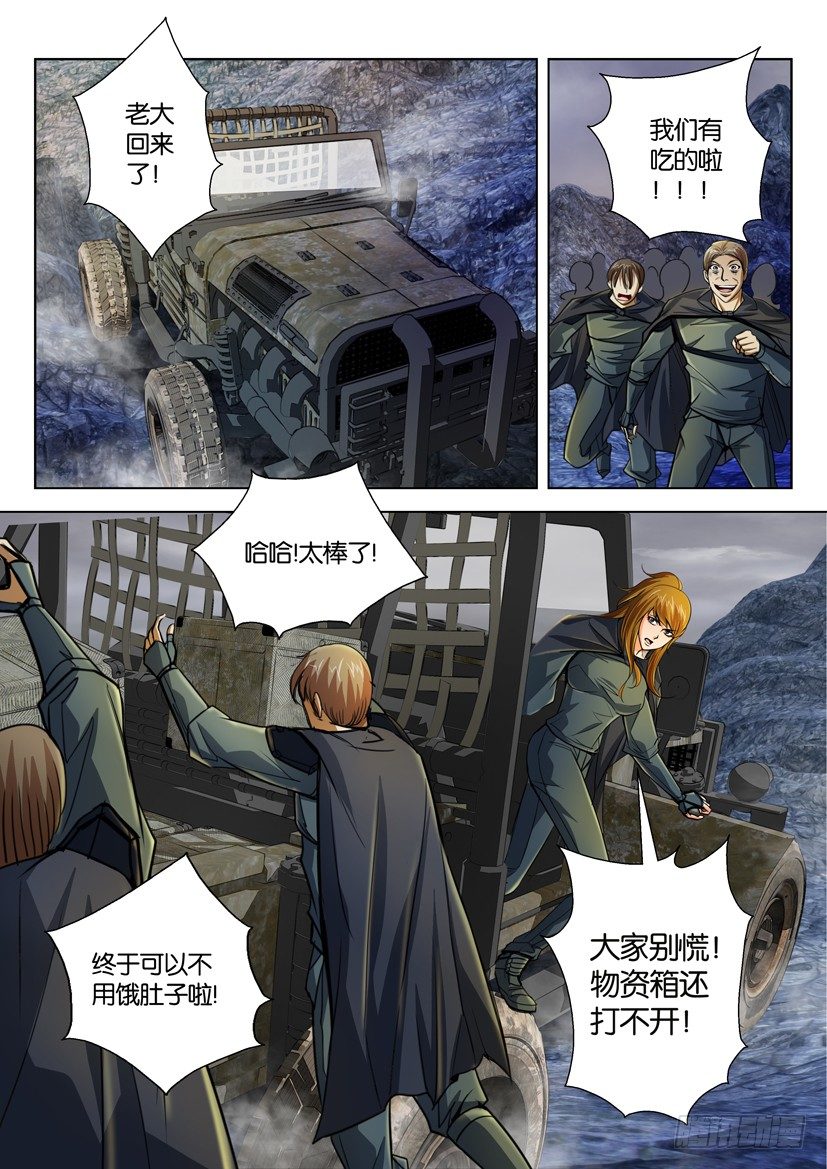 🍣拓星者 第四十六回 第10页