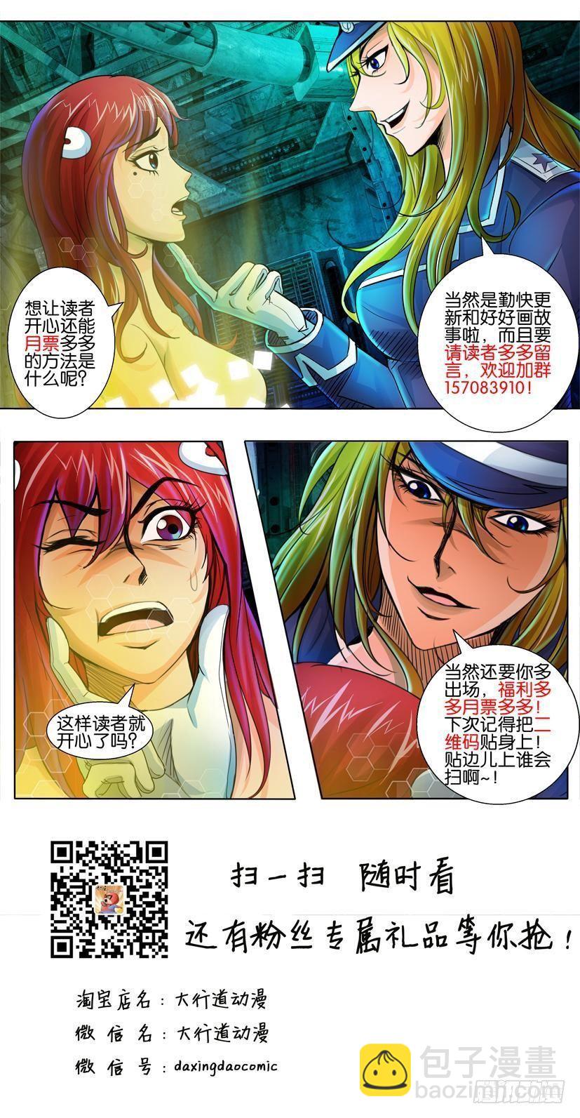 🍣拓星者 第四十六回 第11页