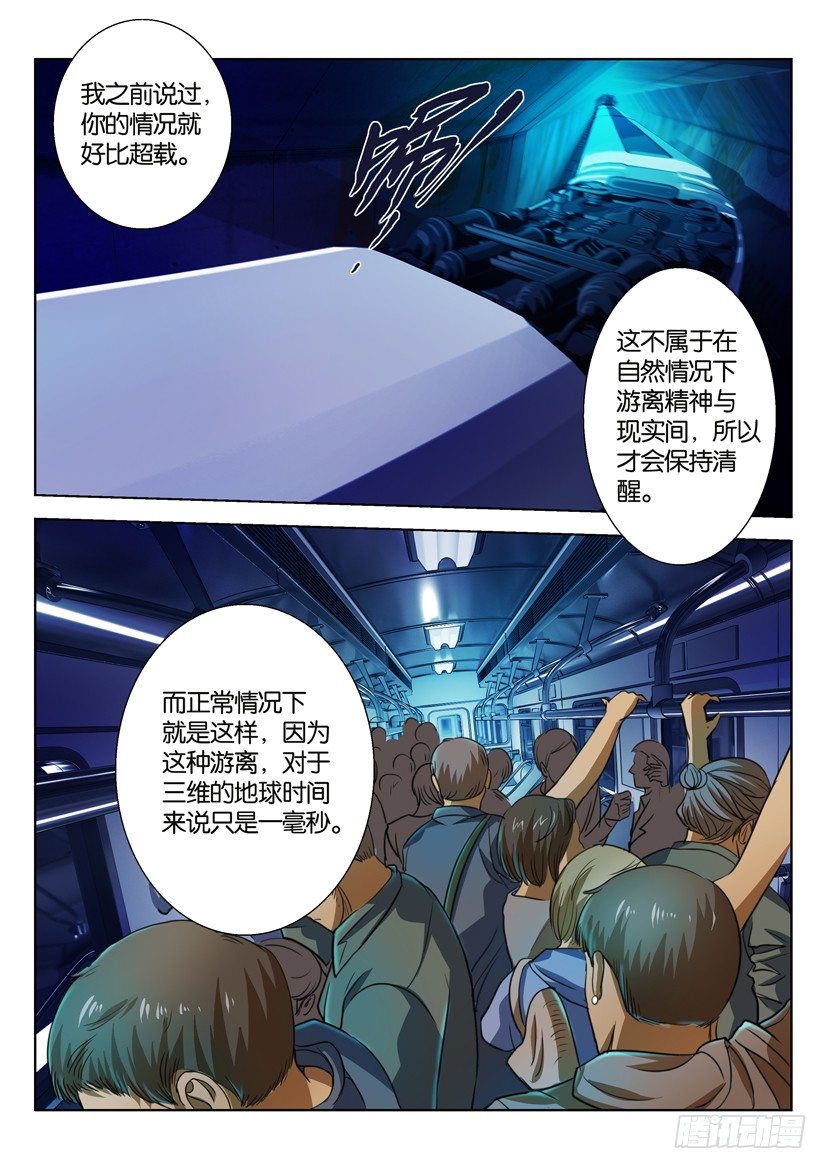🍣拓星者 第四十六回 第2页