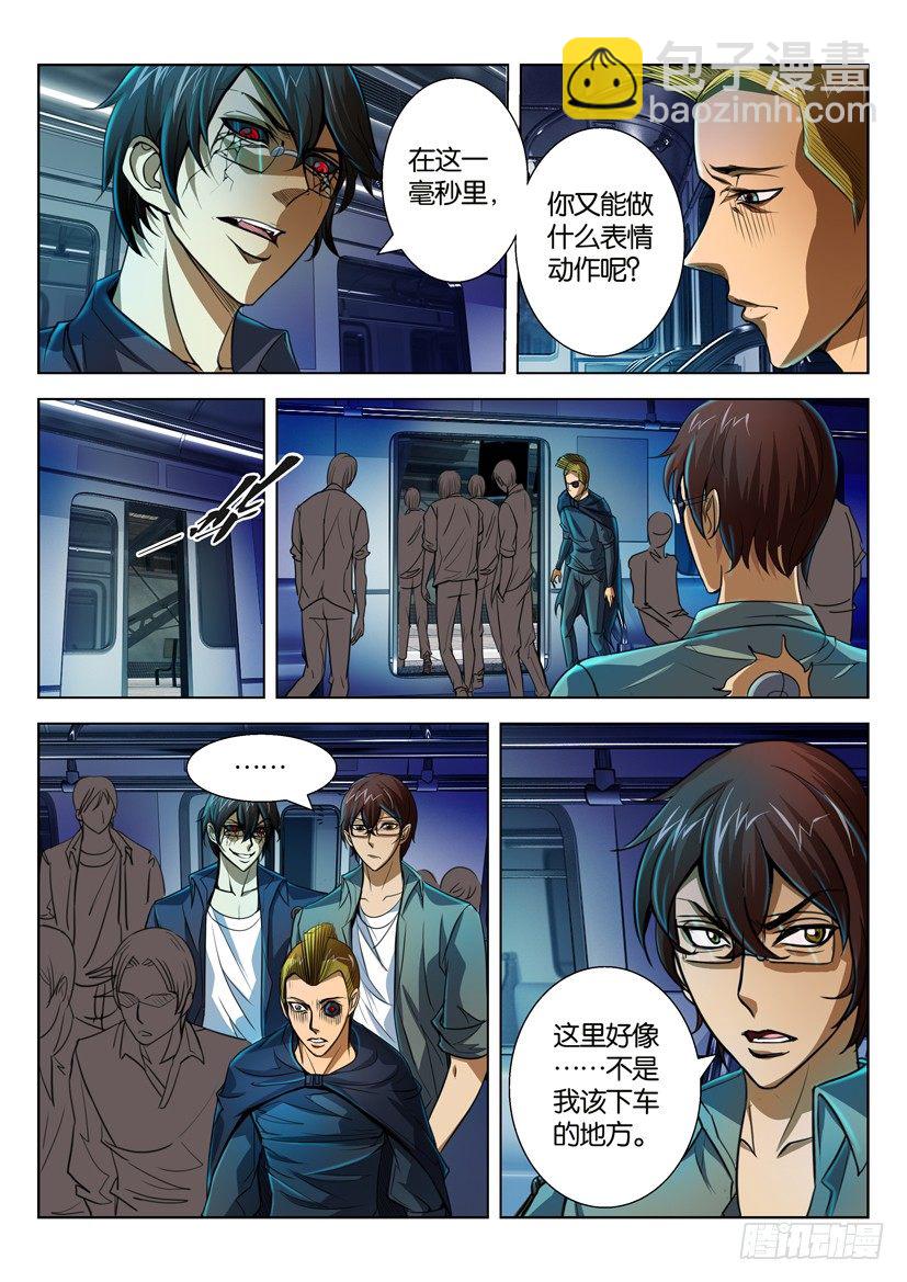 🍣拓星者 第四十六回 第3页