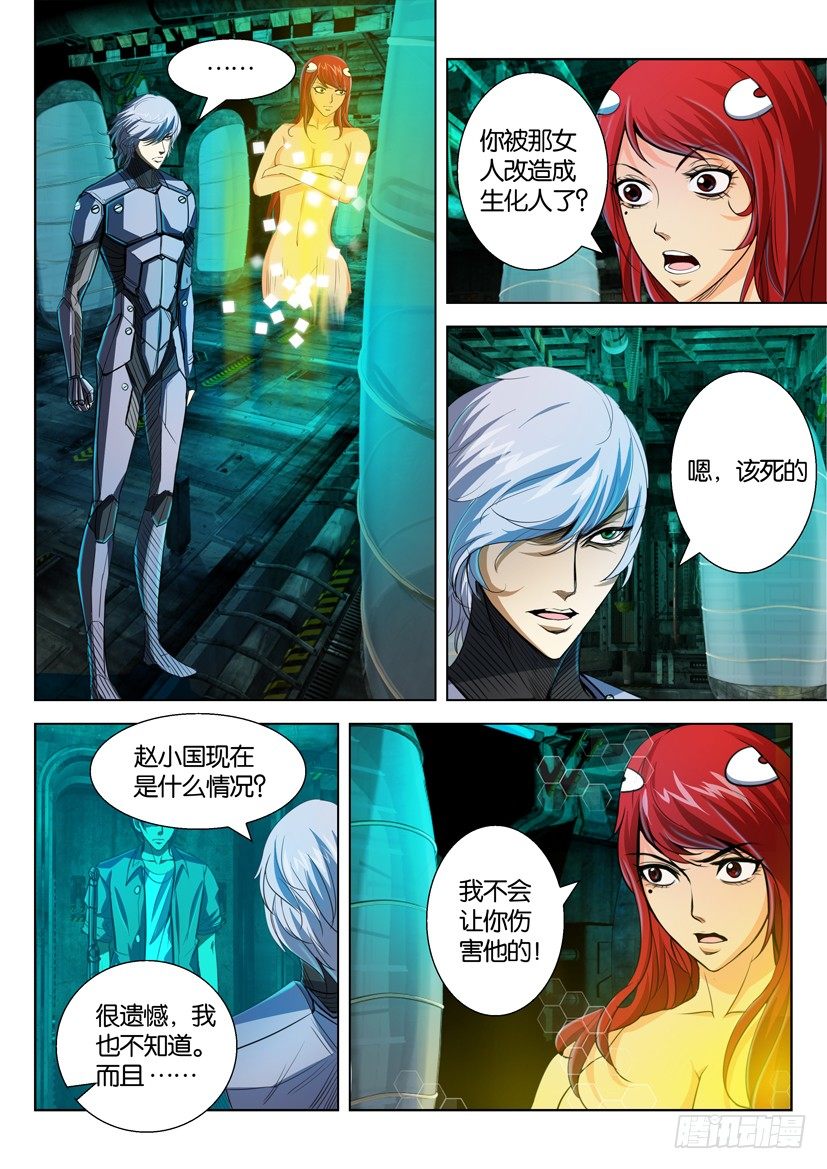 🍣拓星者 第四十六回 第7页