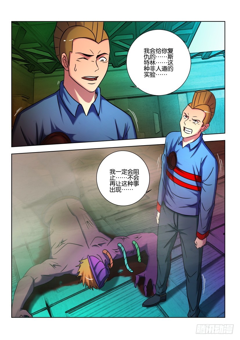 🍣拓星者 第451回 第10页