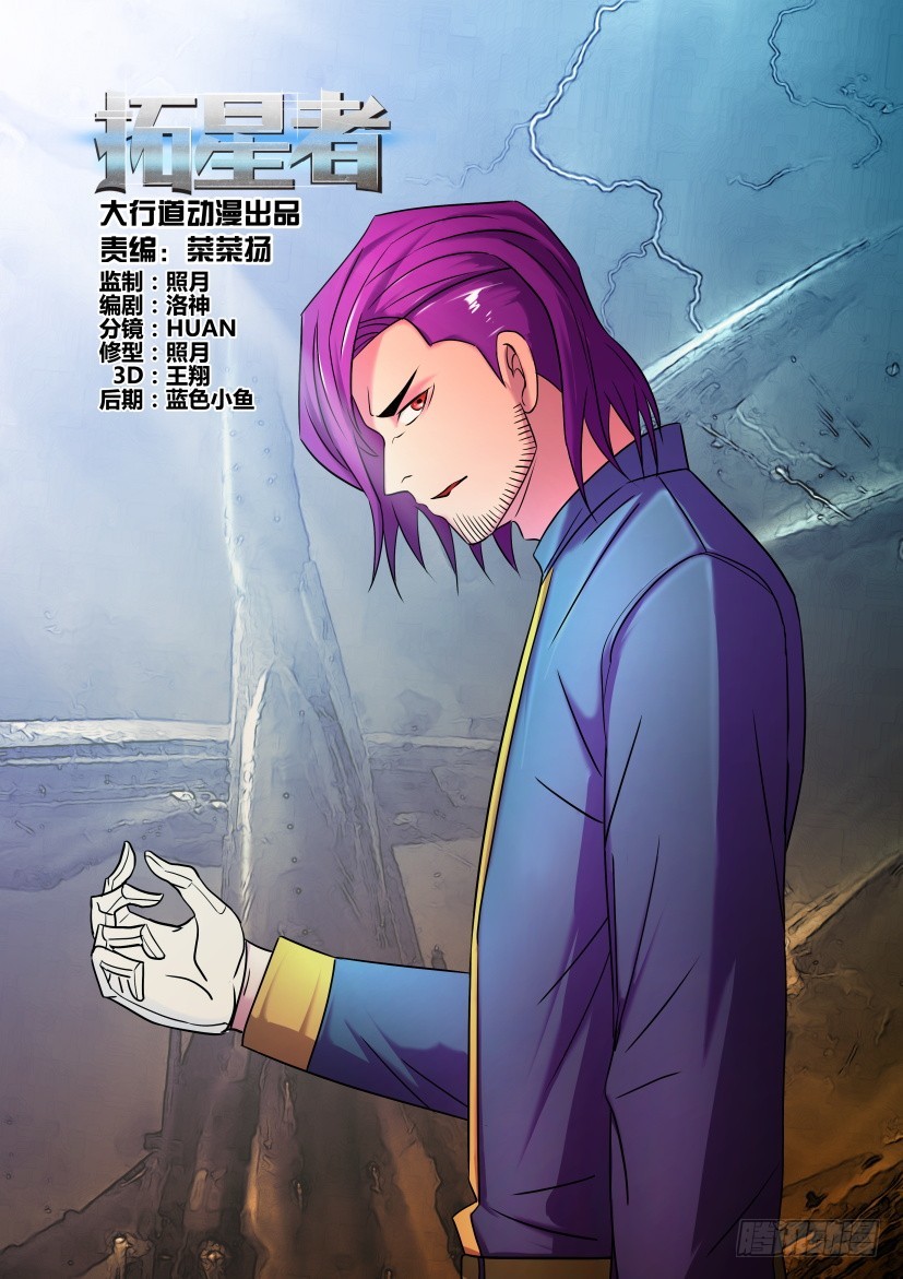 🍣拓星者 第453回 第1页