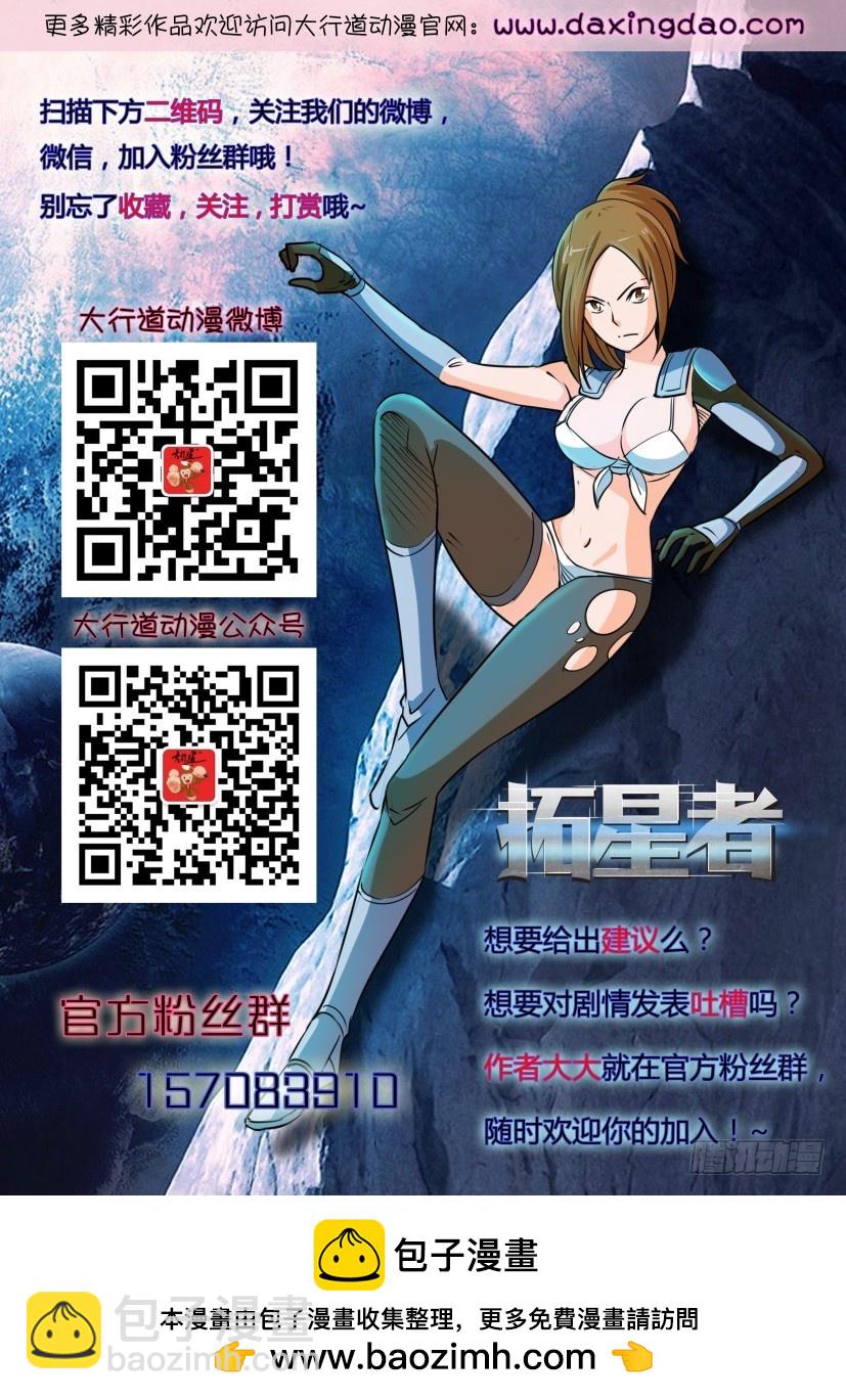 🍣拓星者 第453回 第11页