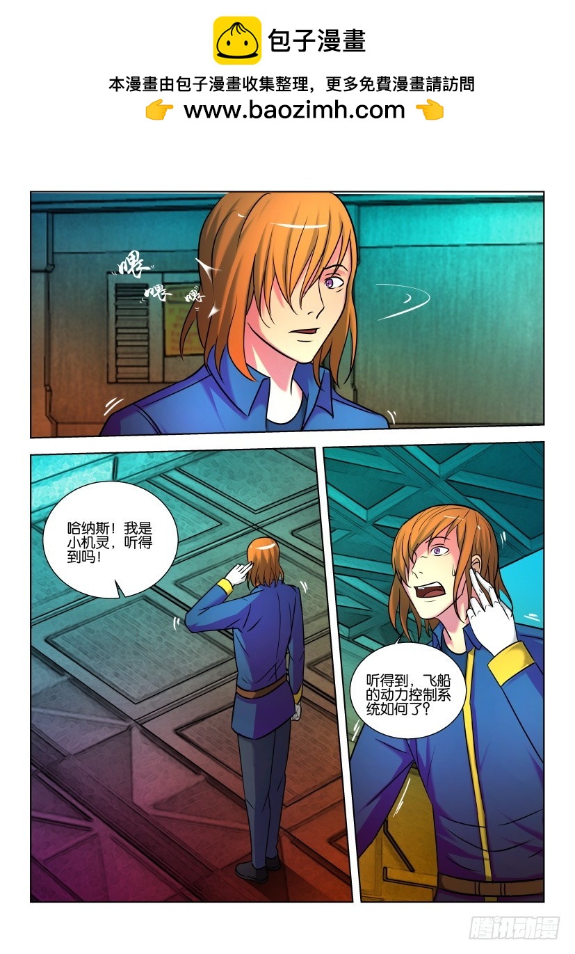 🍣拓星者 第453回 第3页