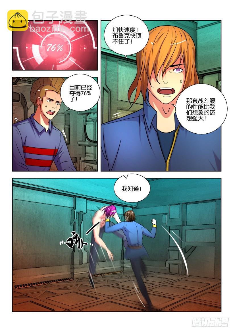 🍣拓星者 第453回 第4页