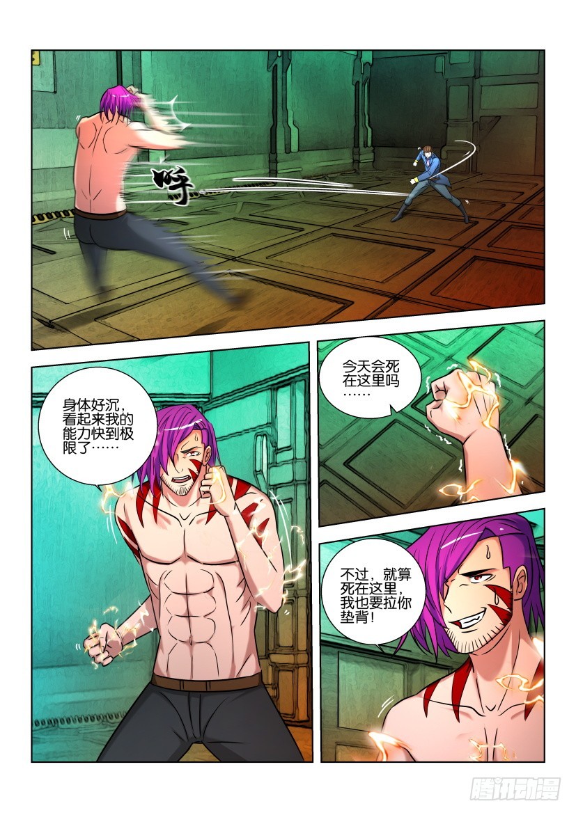 🍣拓星者 第453回 第5页