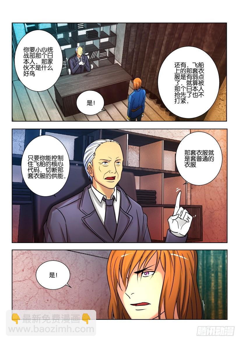 🍣拓星者 第455回 第8页