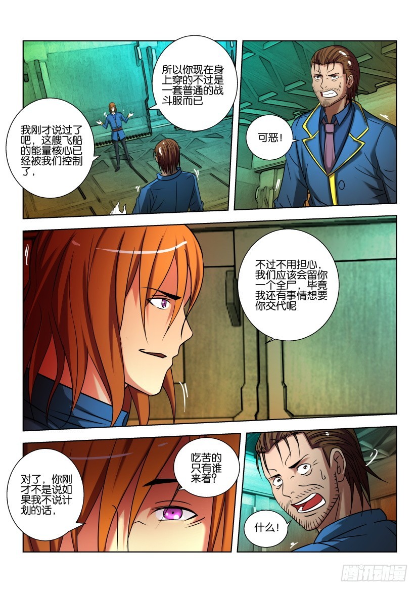 🍣拓星者 第455回 第9页