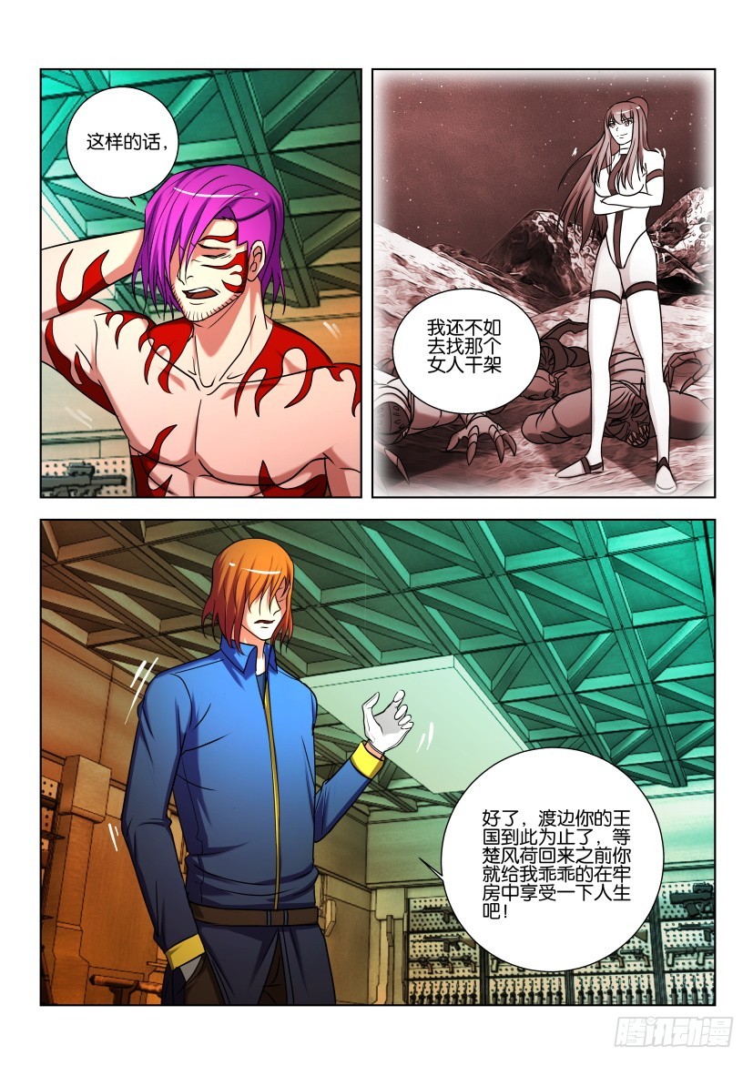 🍣拓星者 第457回 第3页