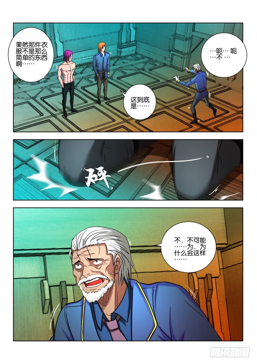 🍣拓星者 第457回 第9页