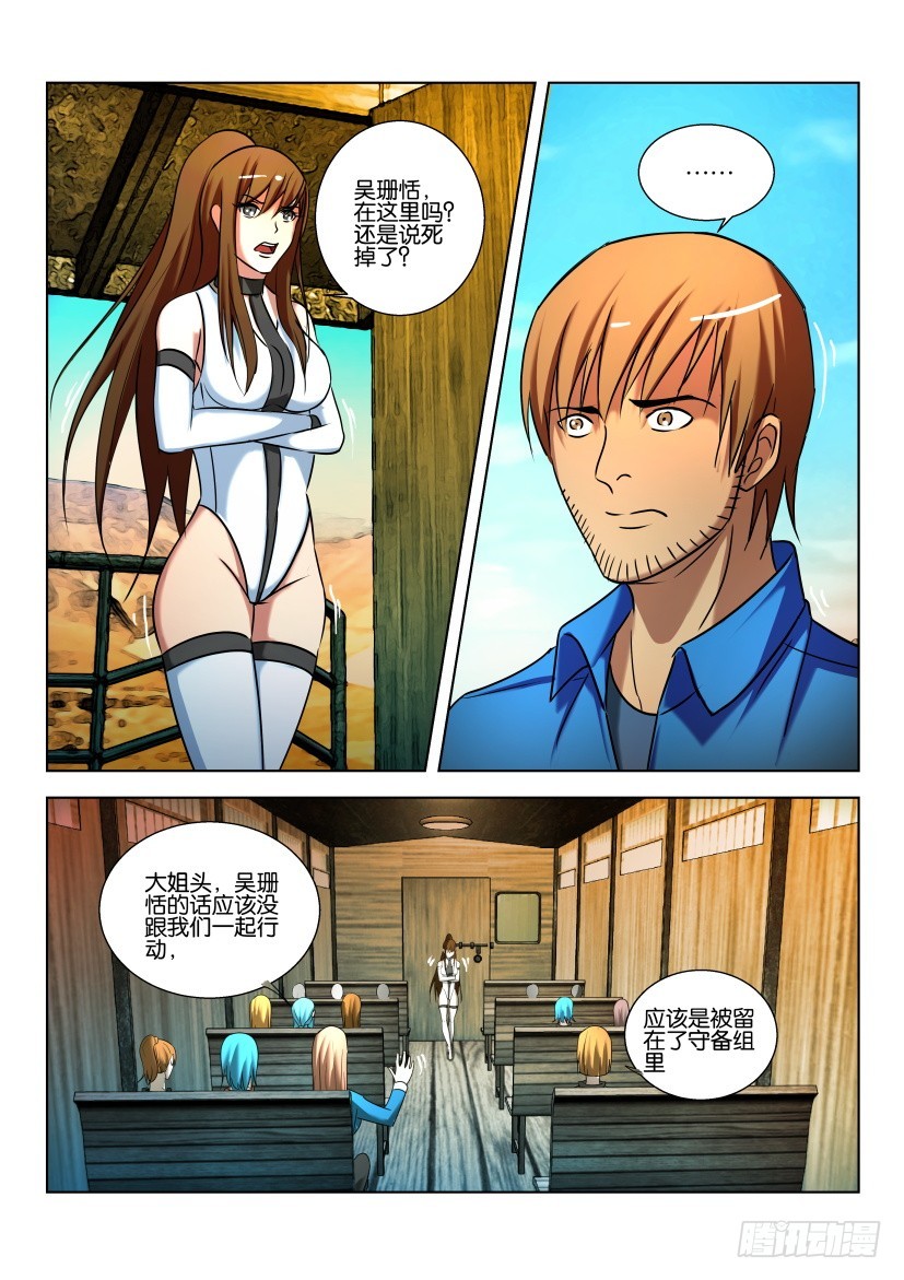 🍣拓星者 第459回 第1页