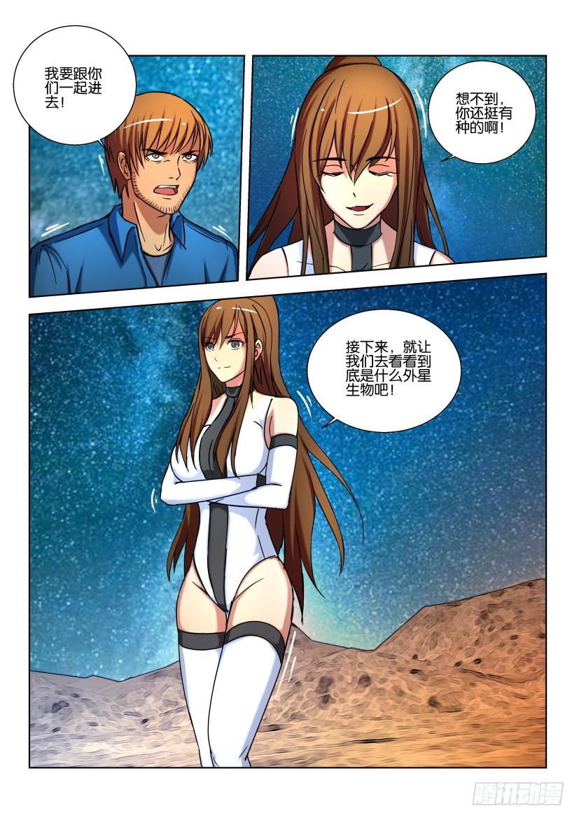 🍣拓星者 第459回 第10页