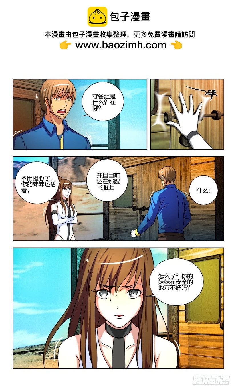 🍣拓星者 第459回 第2页