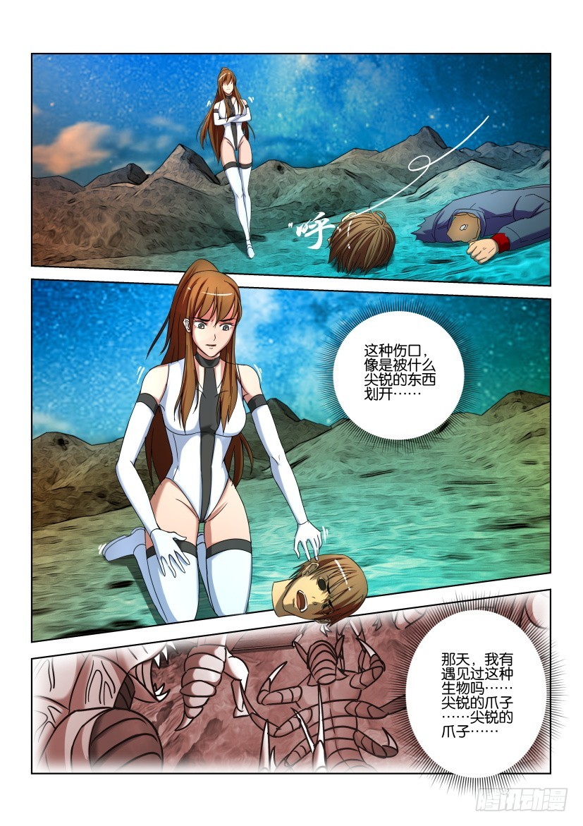 🍣拓星者 第459回 第7页