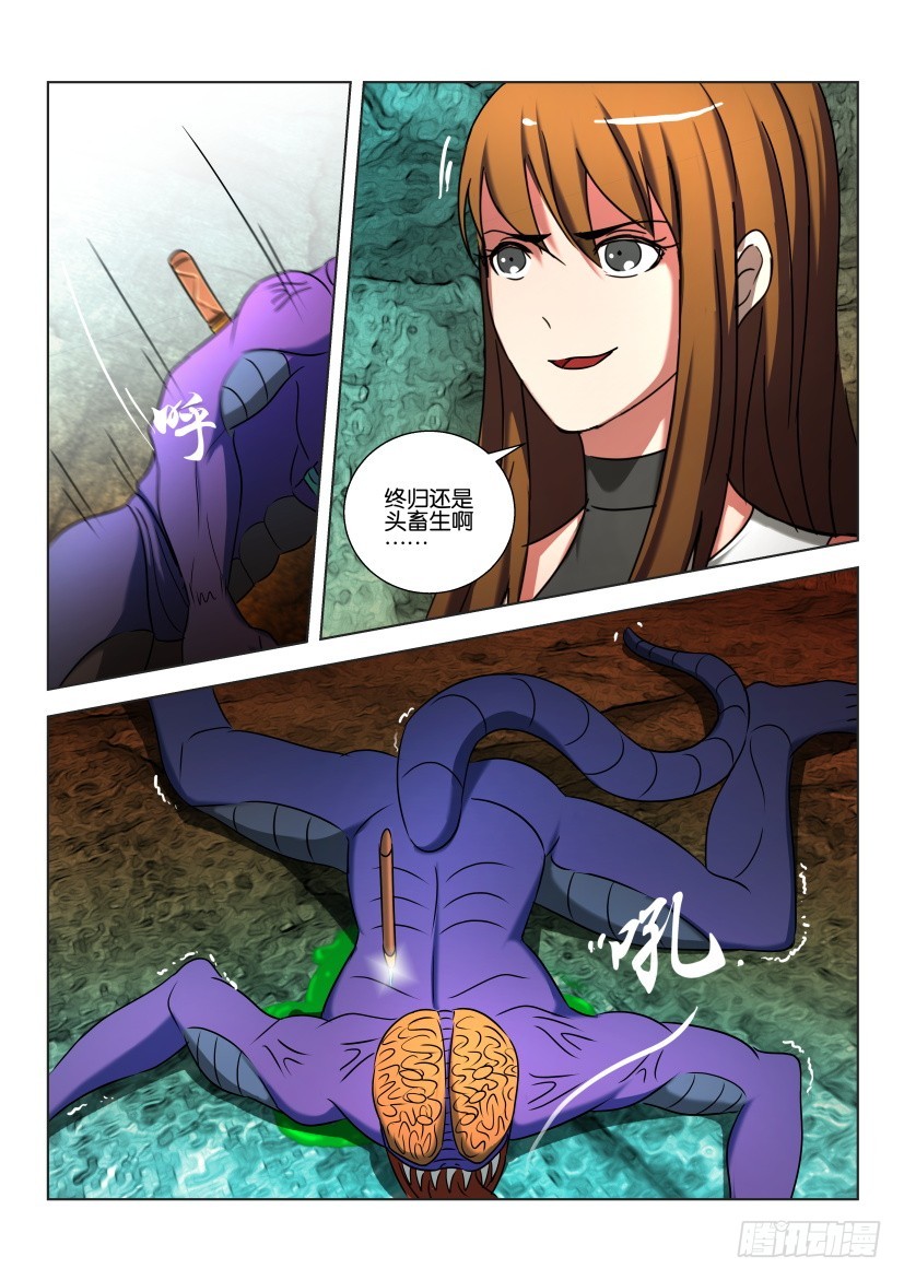 🍣拓星者 第461回 第10页