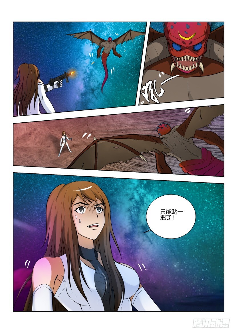 🍣拓星者 第465回 第10页