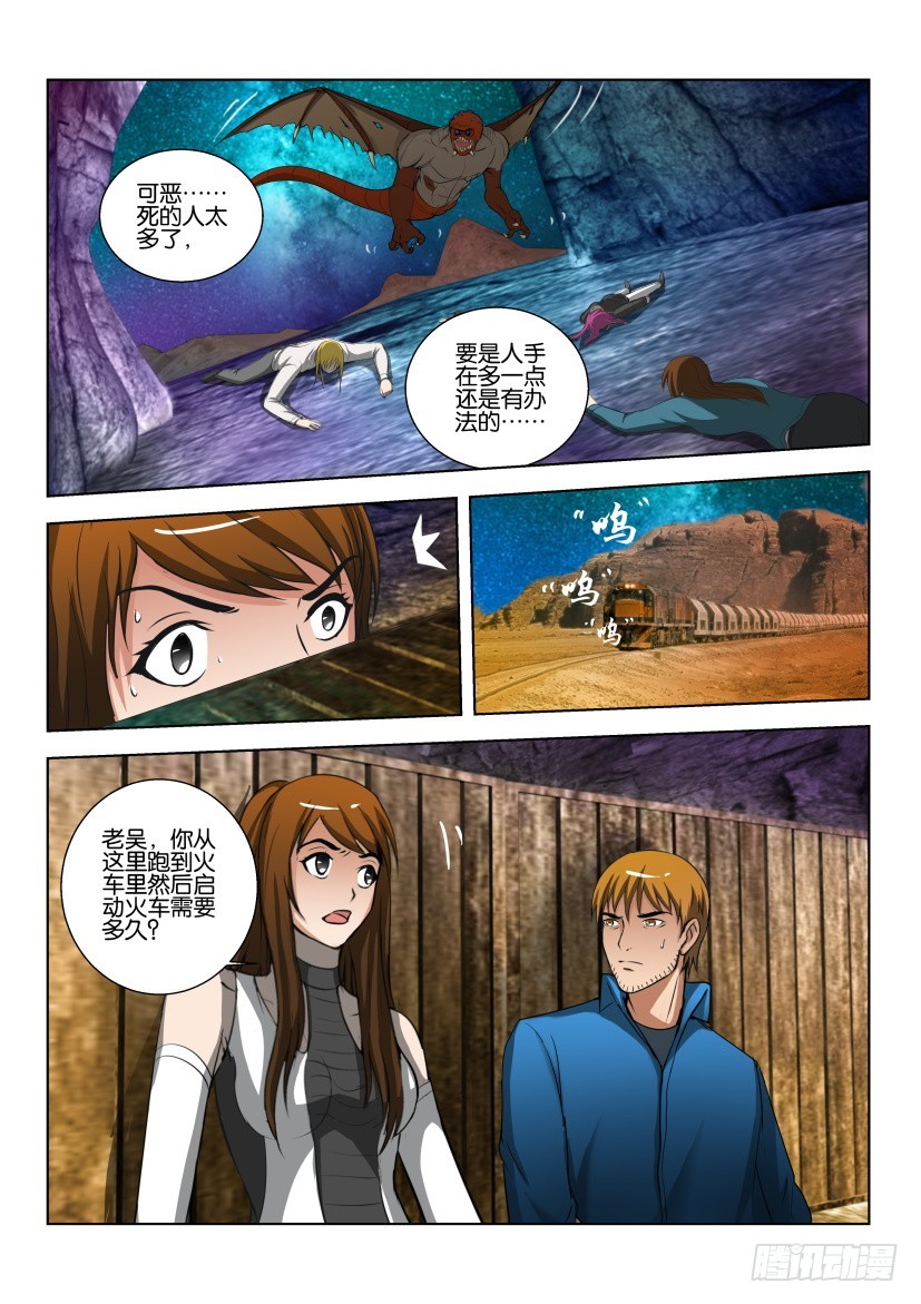 🍣拓星者 第465回 第5页