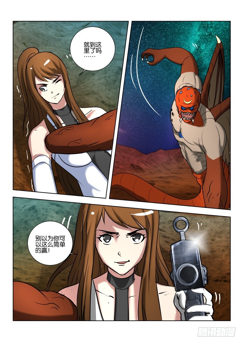 🍣拓星者 第467回 第6页