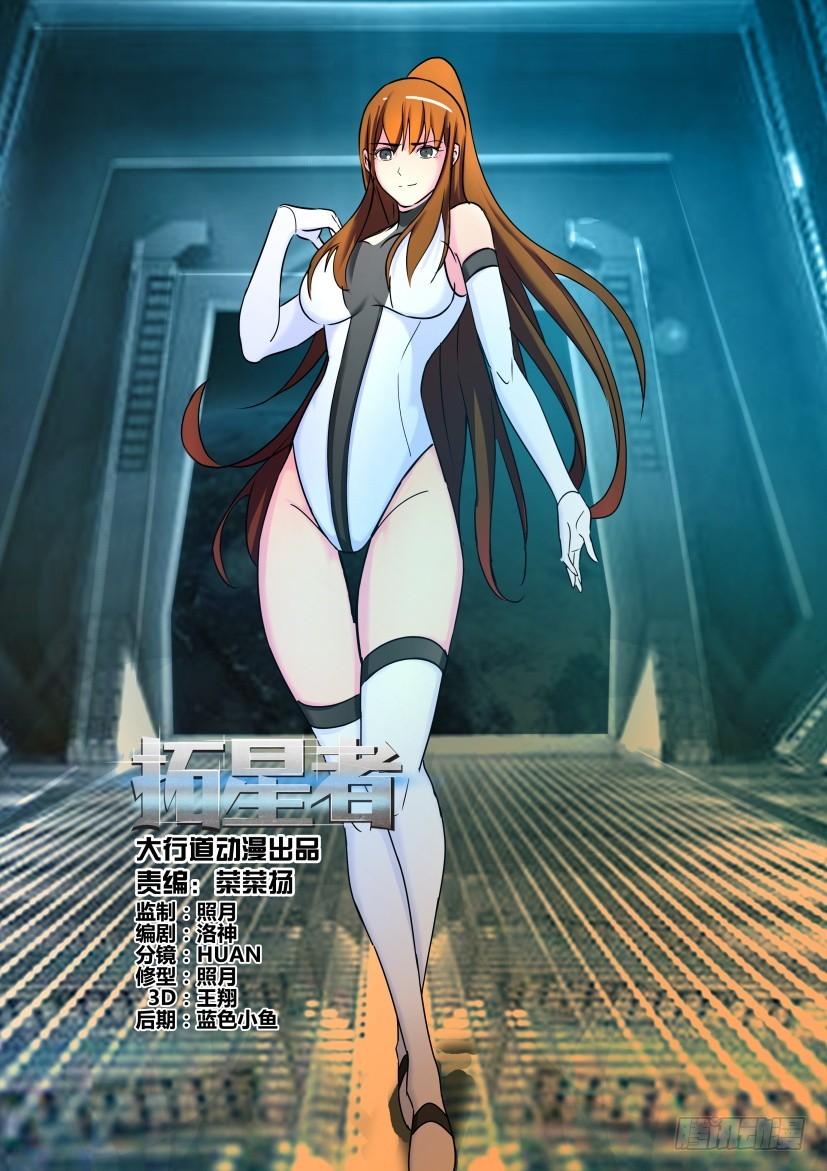 🍣拓星者 第469回 第1页