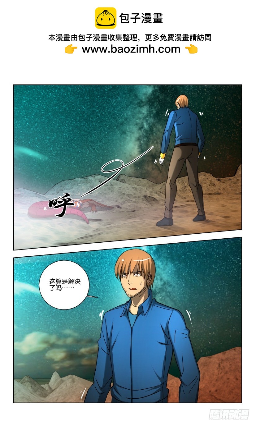 🍣拓星者 第469回 第2页