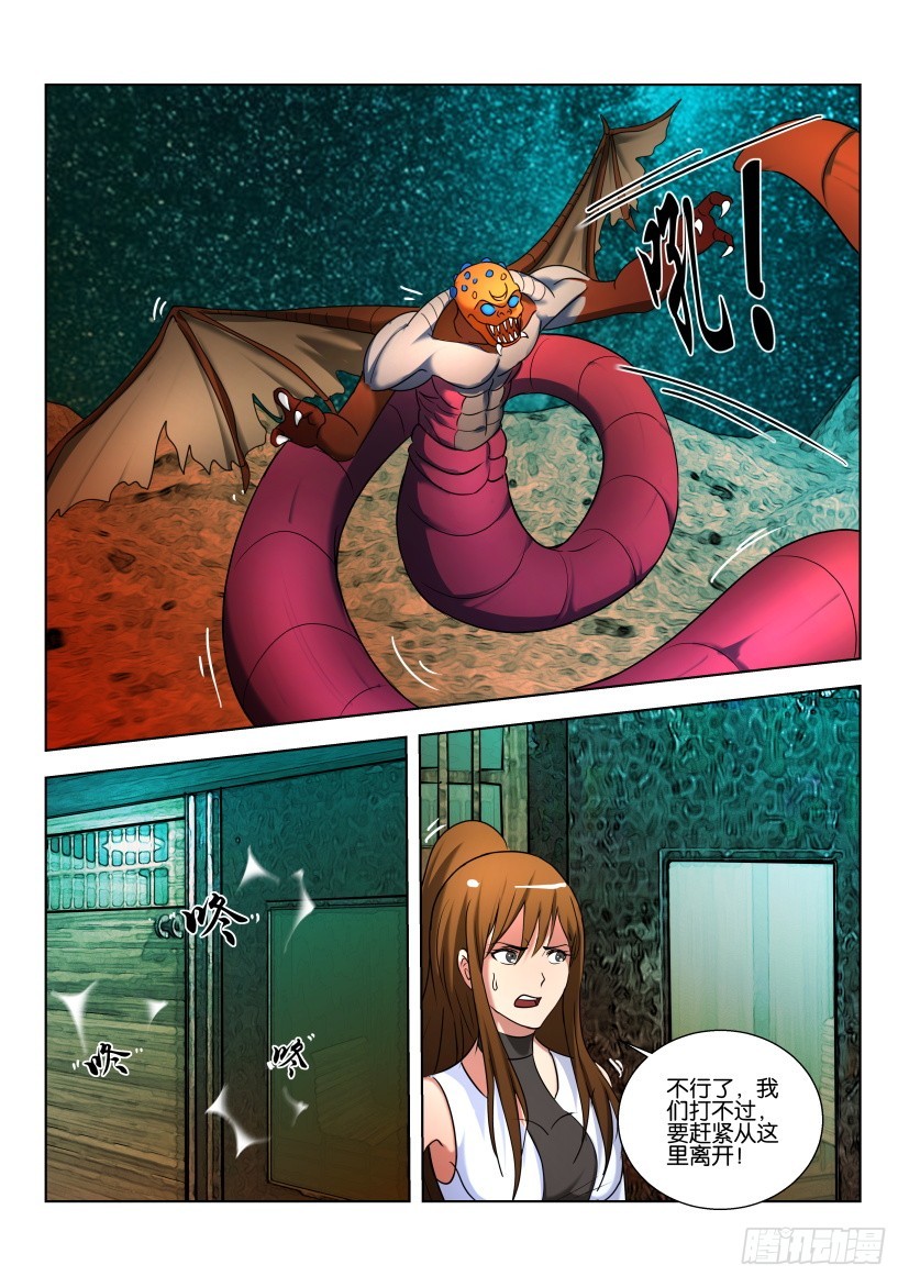 🍣拓星者 第469回 第9页