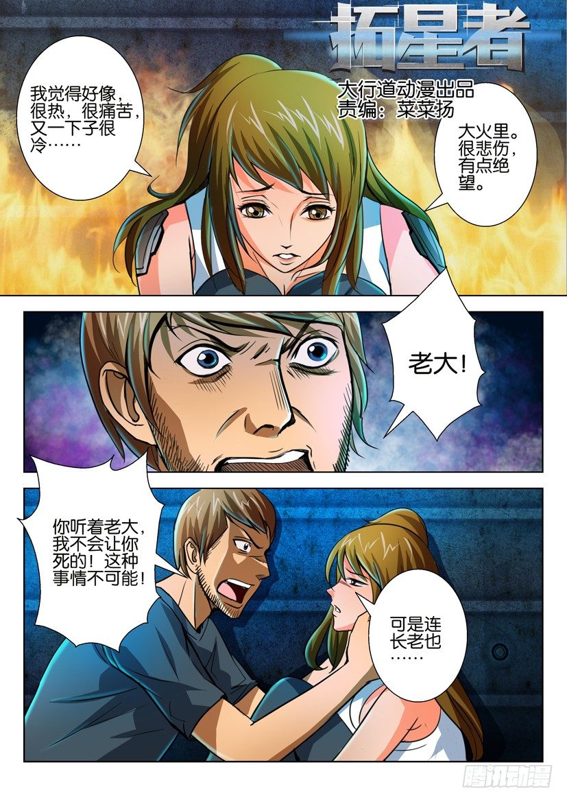 🍣拓星者 第四十八回 第1页