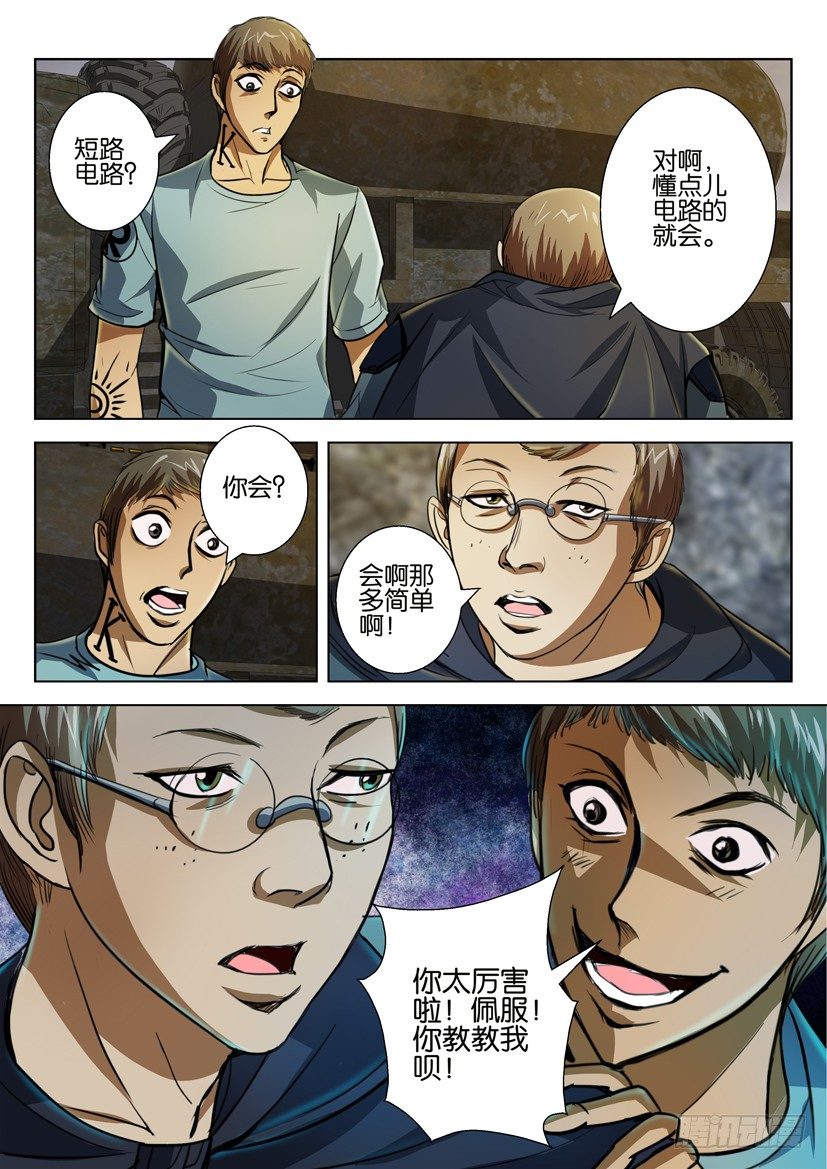 🍣拓星者 第四十八回 第10页