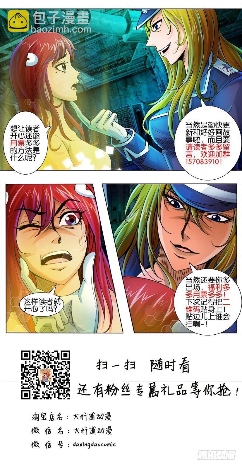 🍣拓星者 第四十八回 第11页