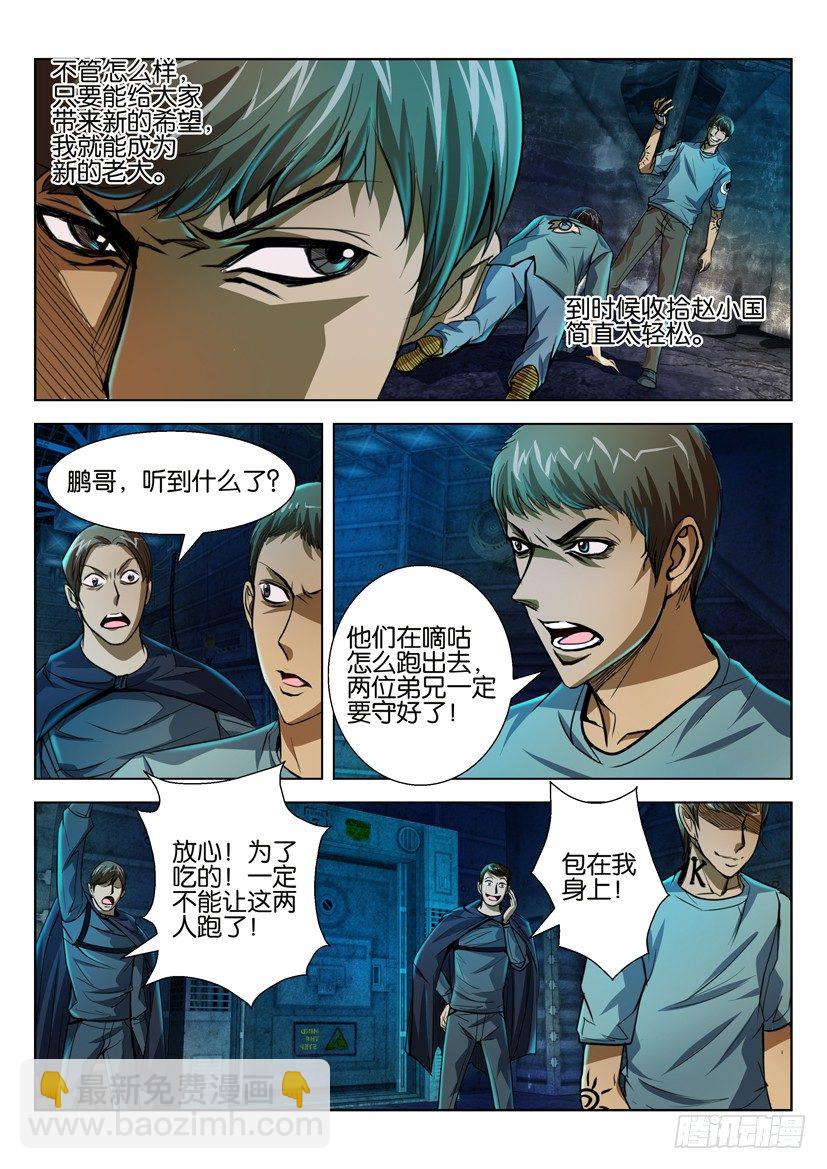 🍣拓星者 第四十八回 第4页