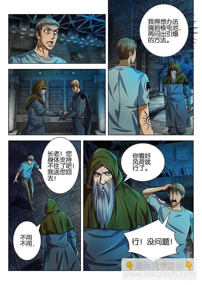 🍣拓星者 第四十八回 第5页