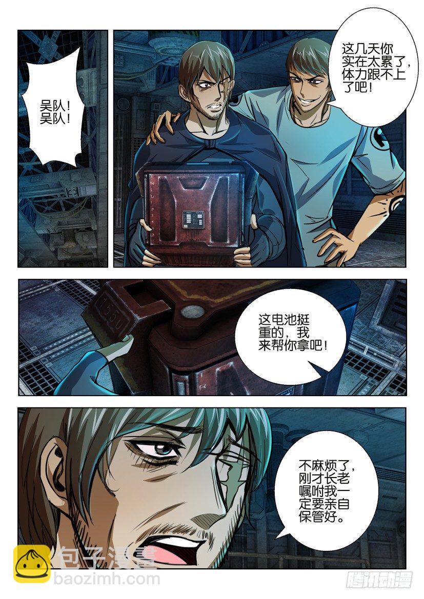 🍣拓星者 第四十八回 第6页