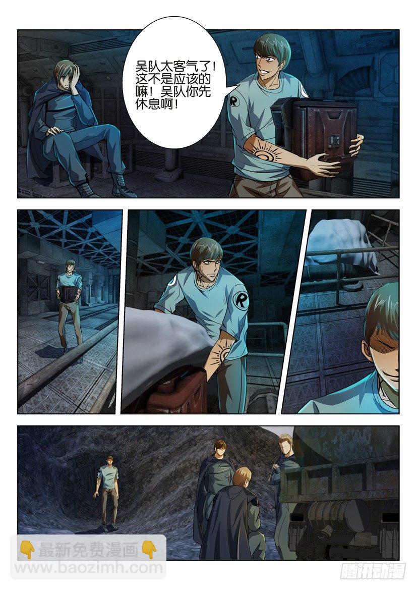 🍣拓星者 第四十八回 第8页