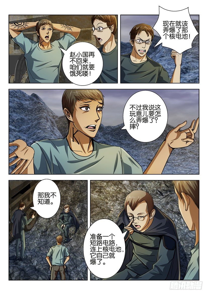 🍣拓星者 第四十八回 第9页