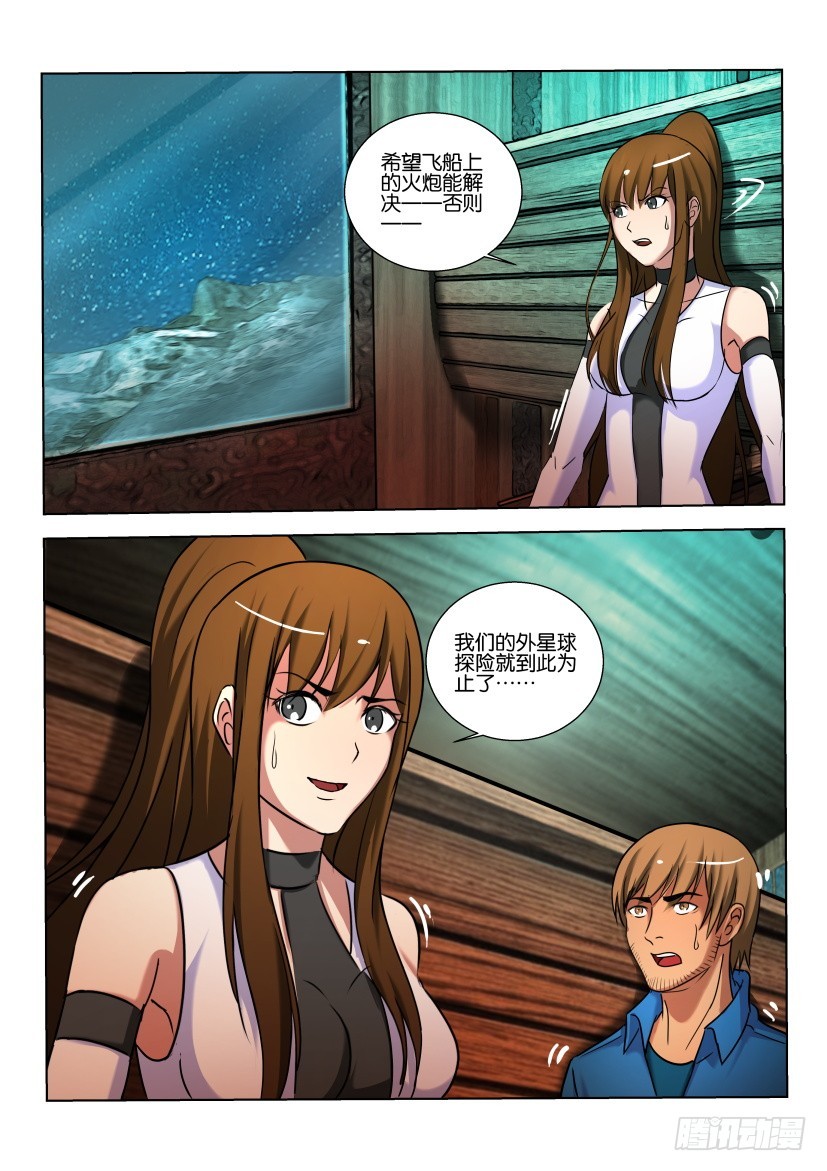 🍣拓星者 第471回 第10页