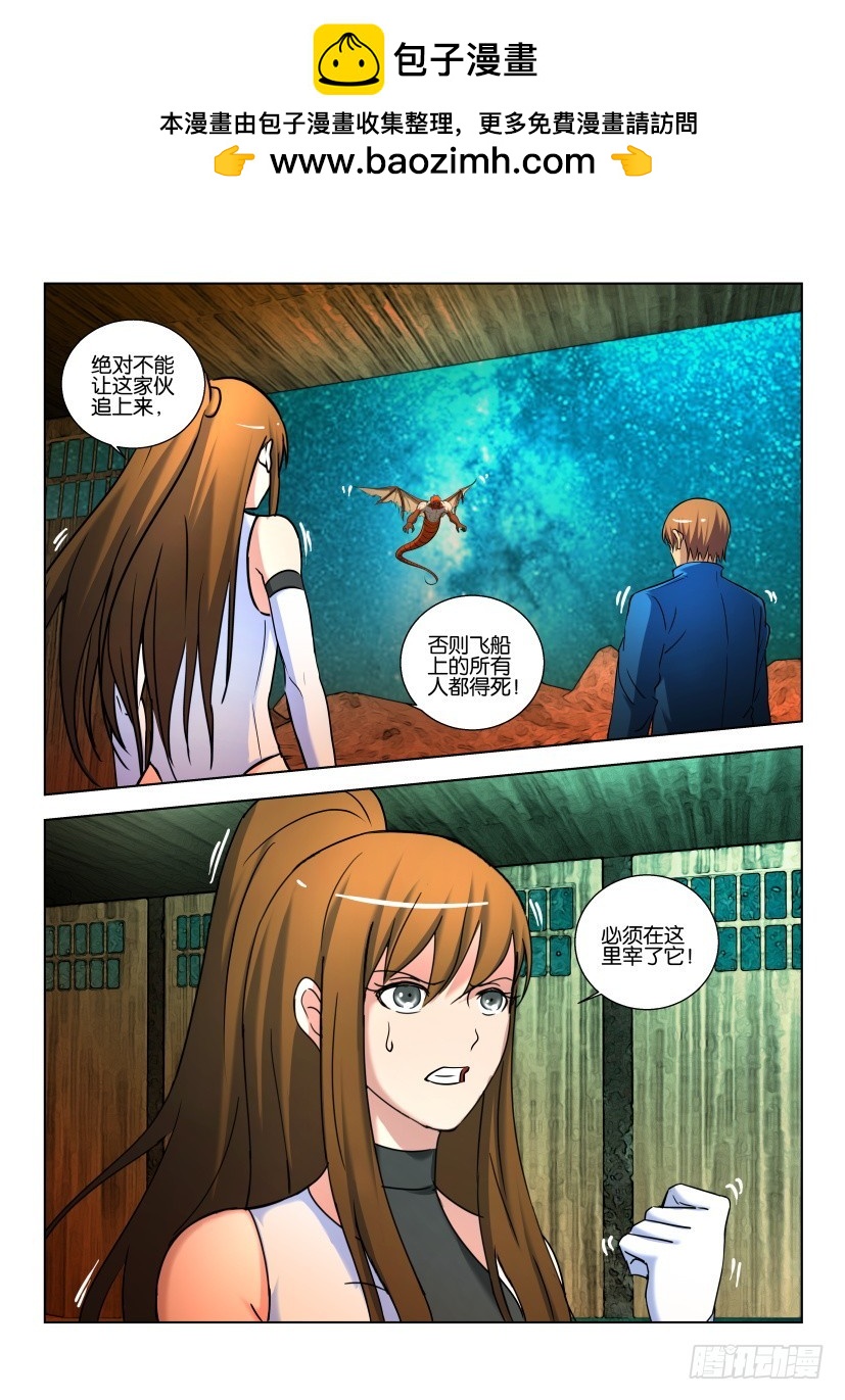 🍣拓星者 第471回 第2页